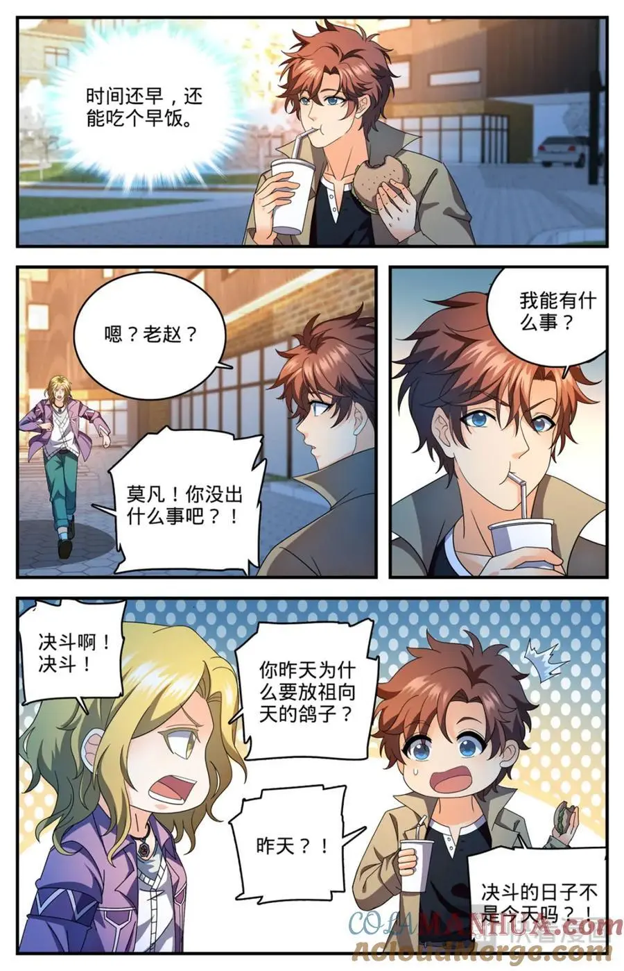 1112 凡事狂妄 第3页