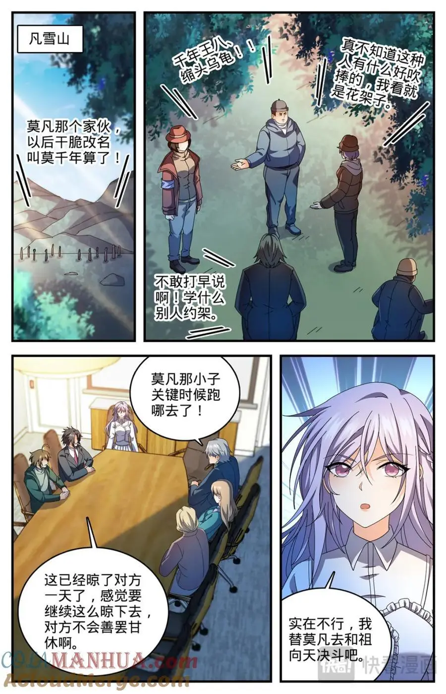 1112 凡事狂妄 第4页
