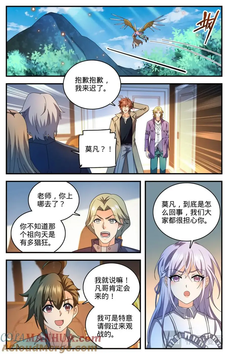 1112 凡事狂妄 第5页