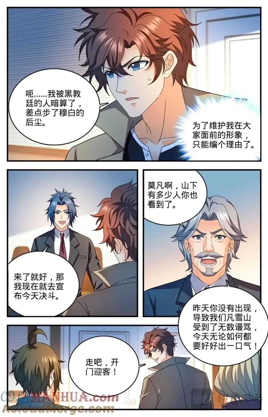 1112 凡事狂妄 第6页