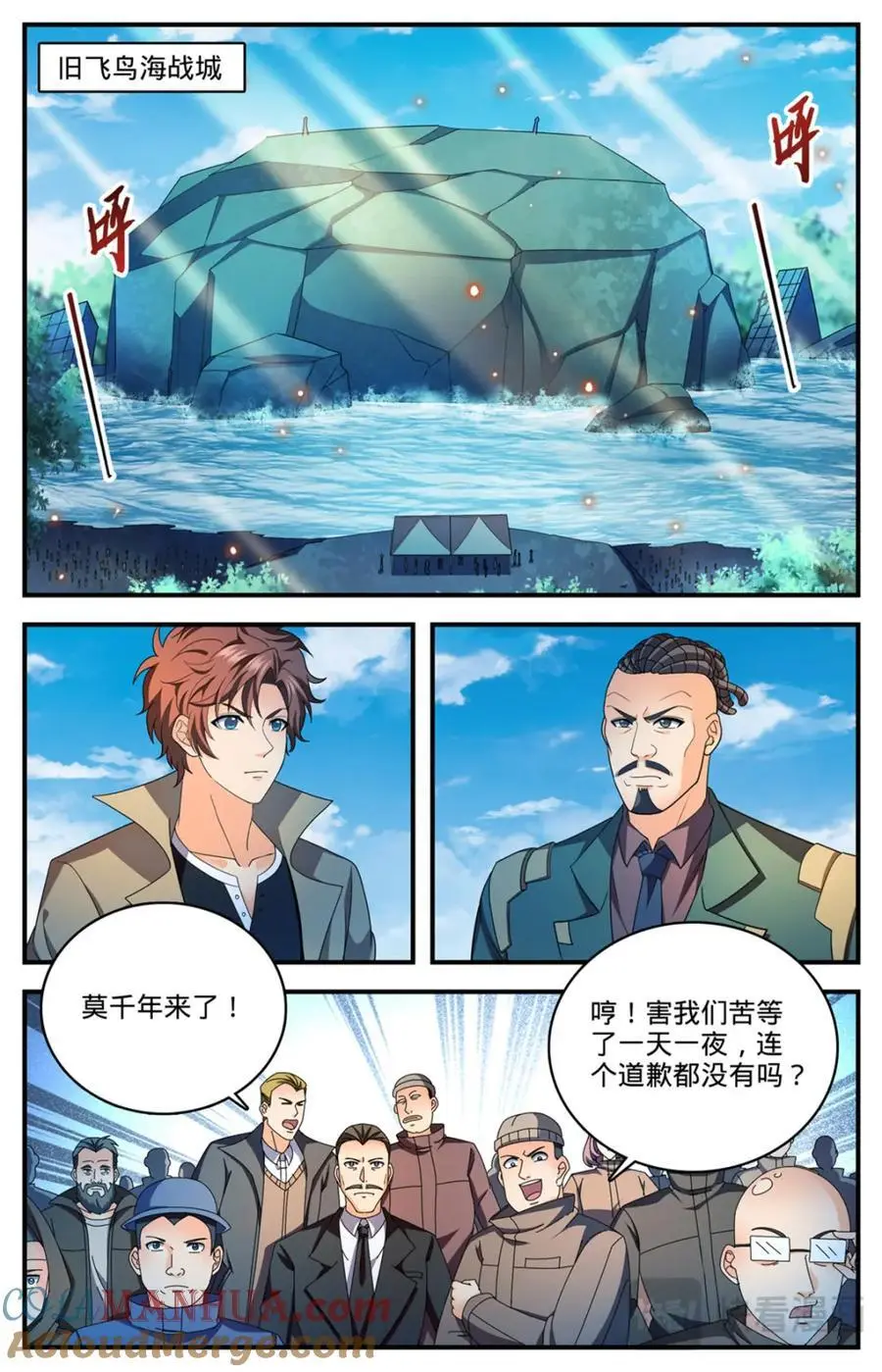 1112 凡事狂妄 第7页