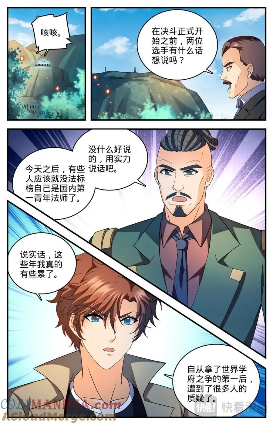 1112 凡事狂妄 第8页