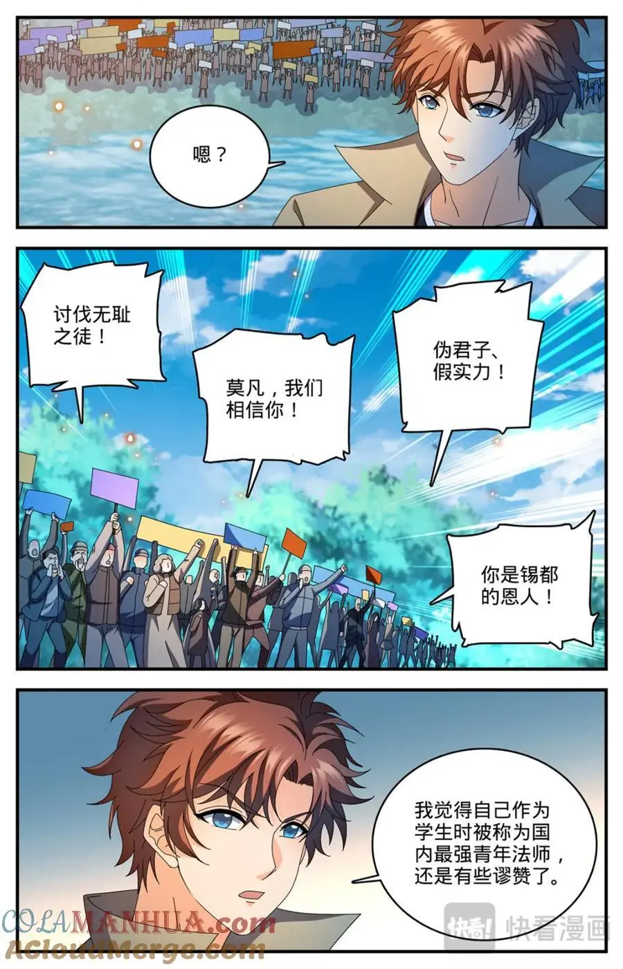 1112 凡事狂妄 第9页