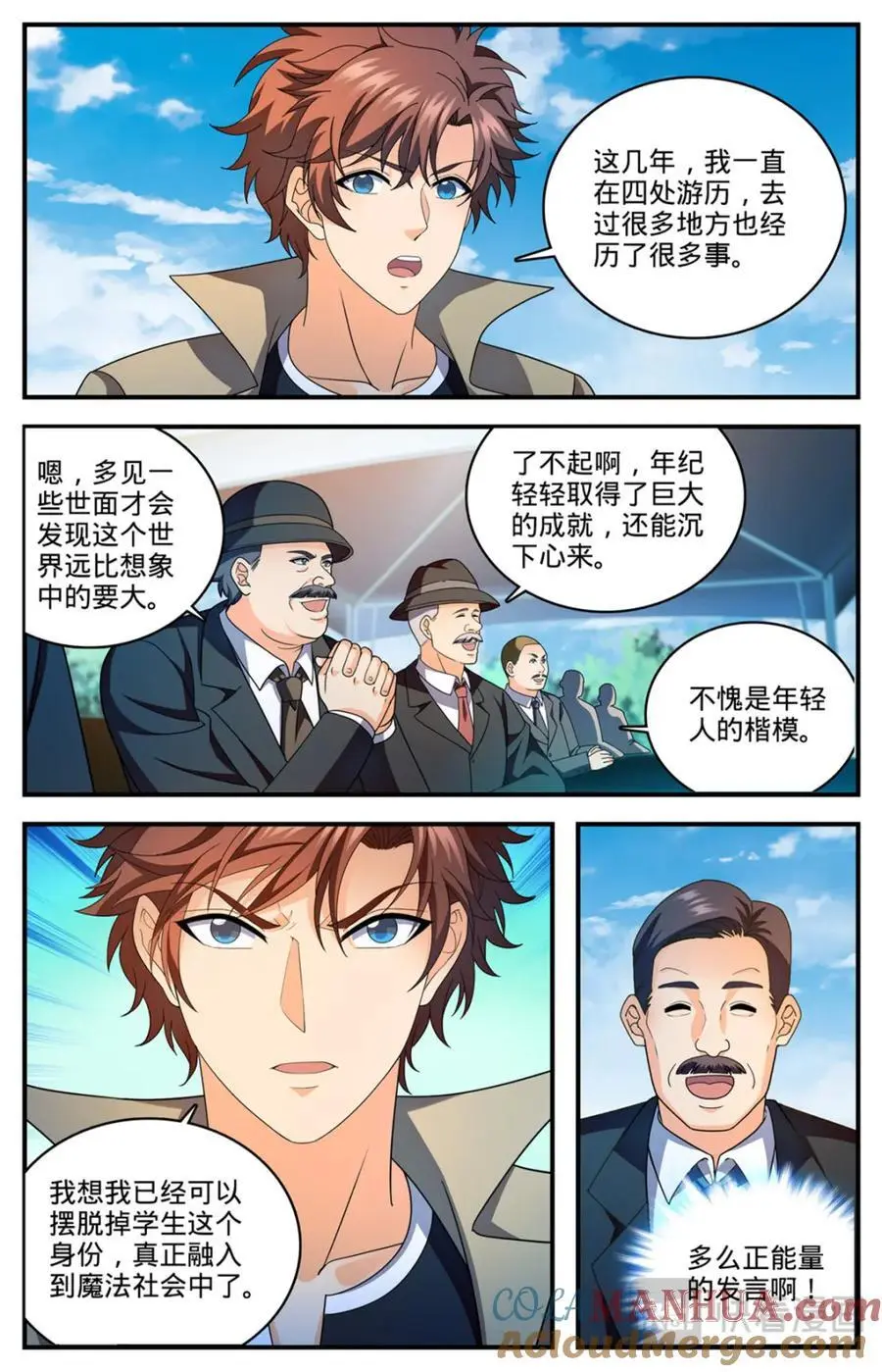 1112 凡事狂妄 第10页