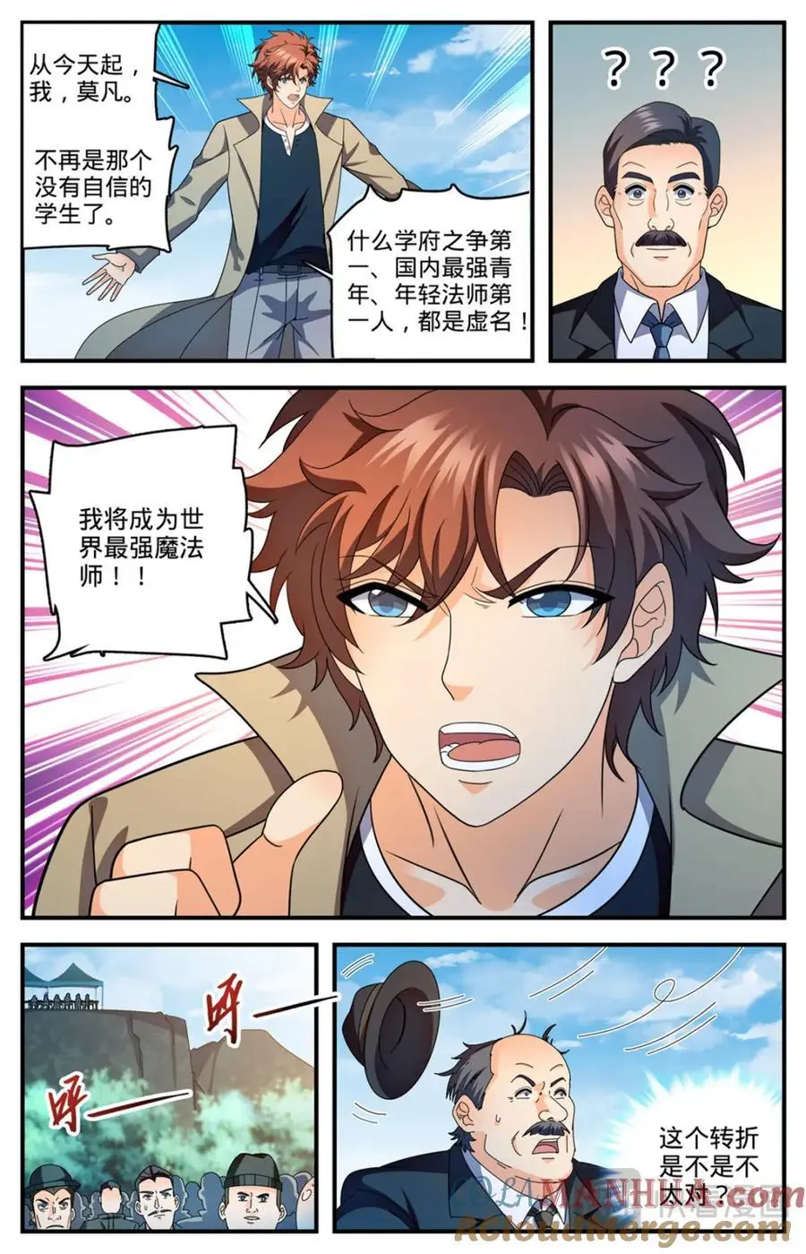 1112 凡事狂妄 第11页