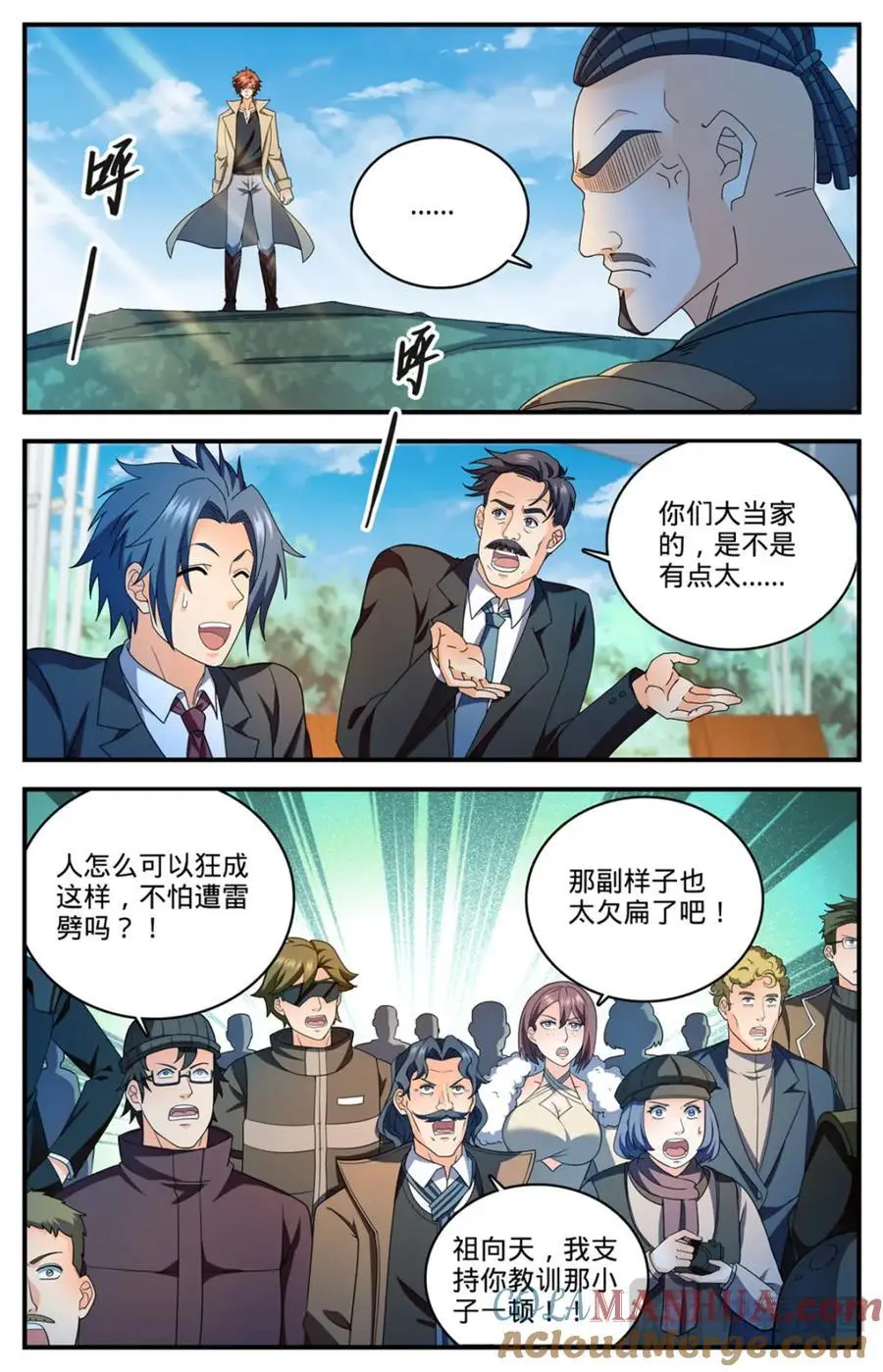 1112 凡事狂妄 第12页