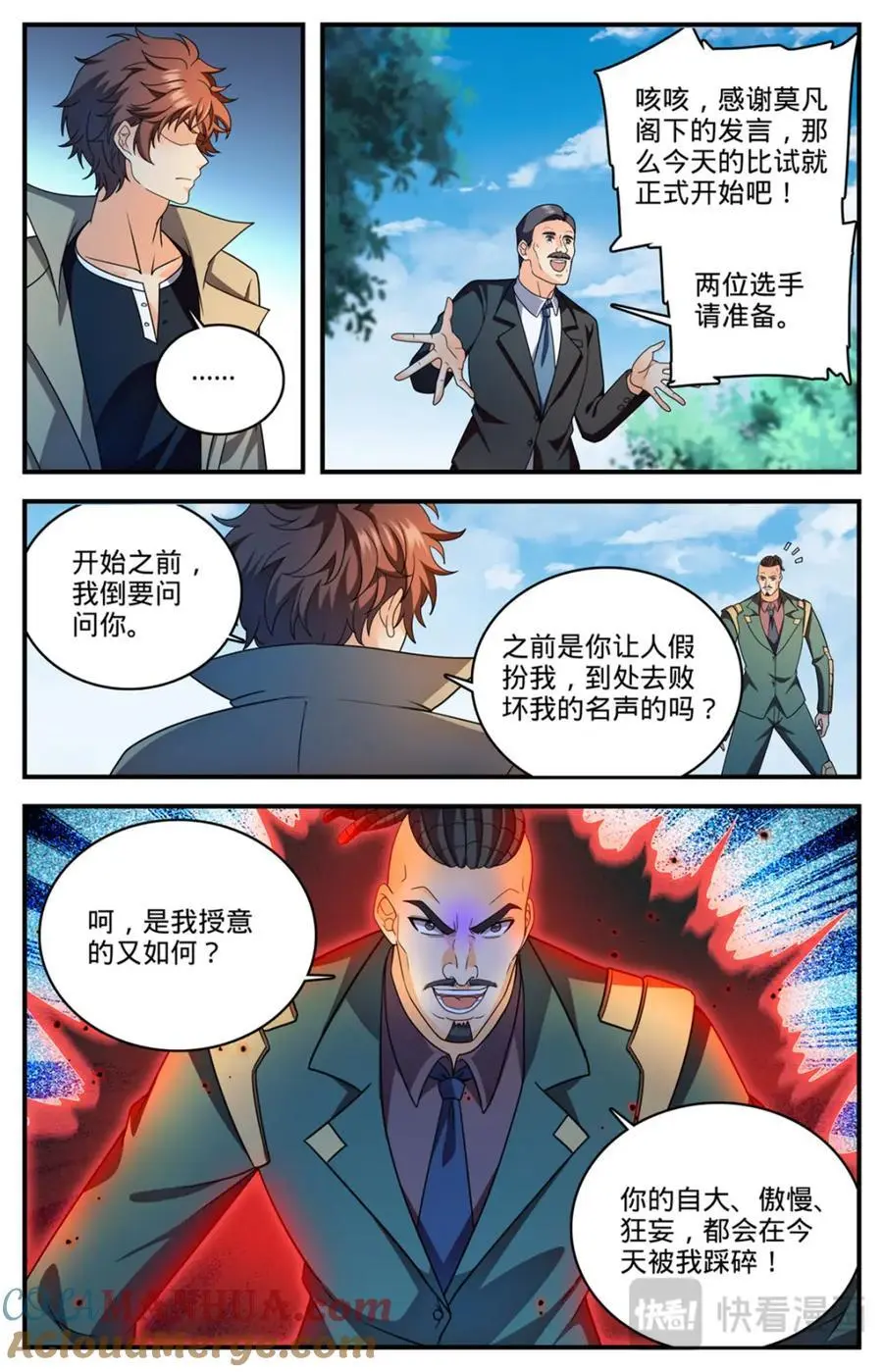1112 凡事狂妄 第13页