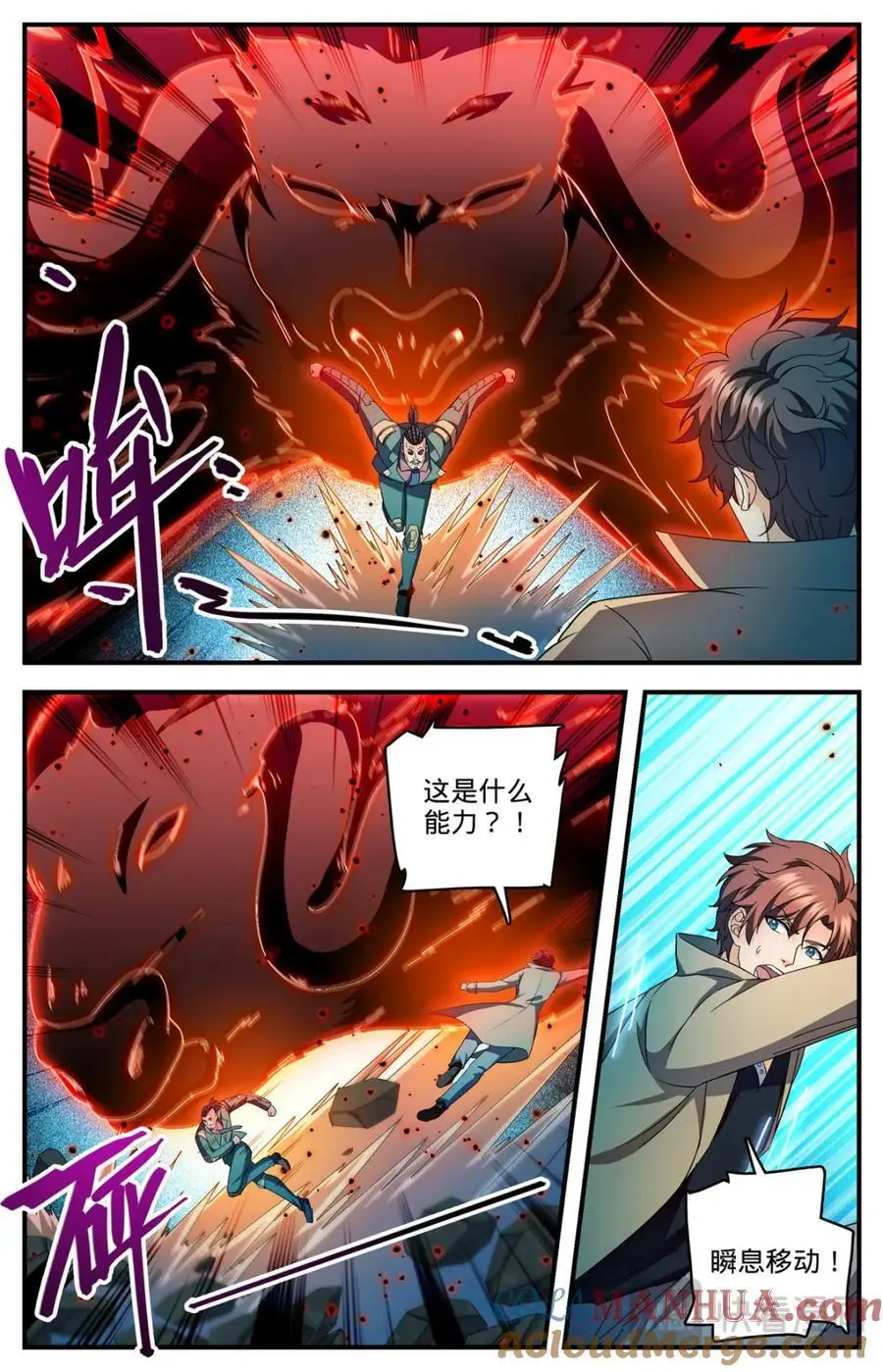 1113 鲜血牛祀 第3页