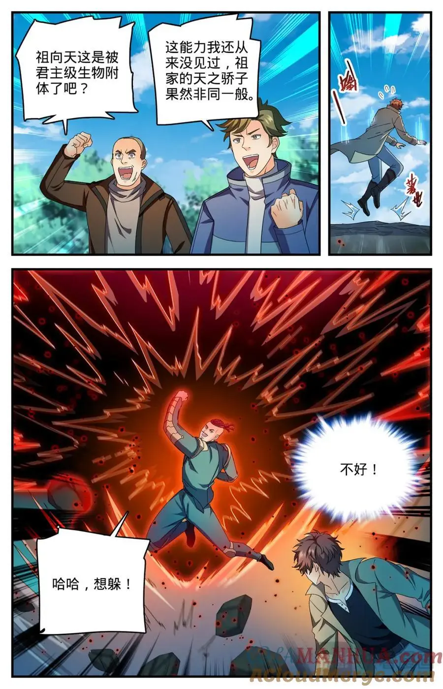 1113 鲜血牛祀 第4页