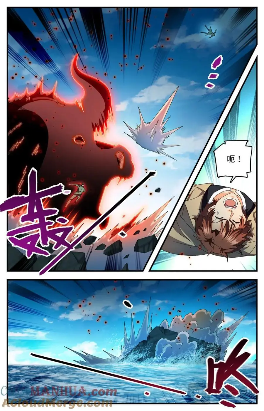 1113 鲜血牛祀 第5页