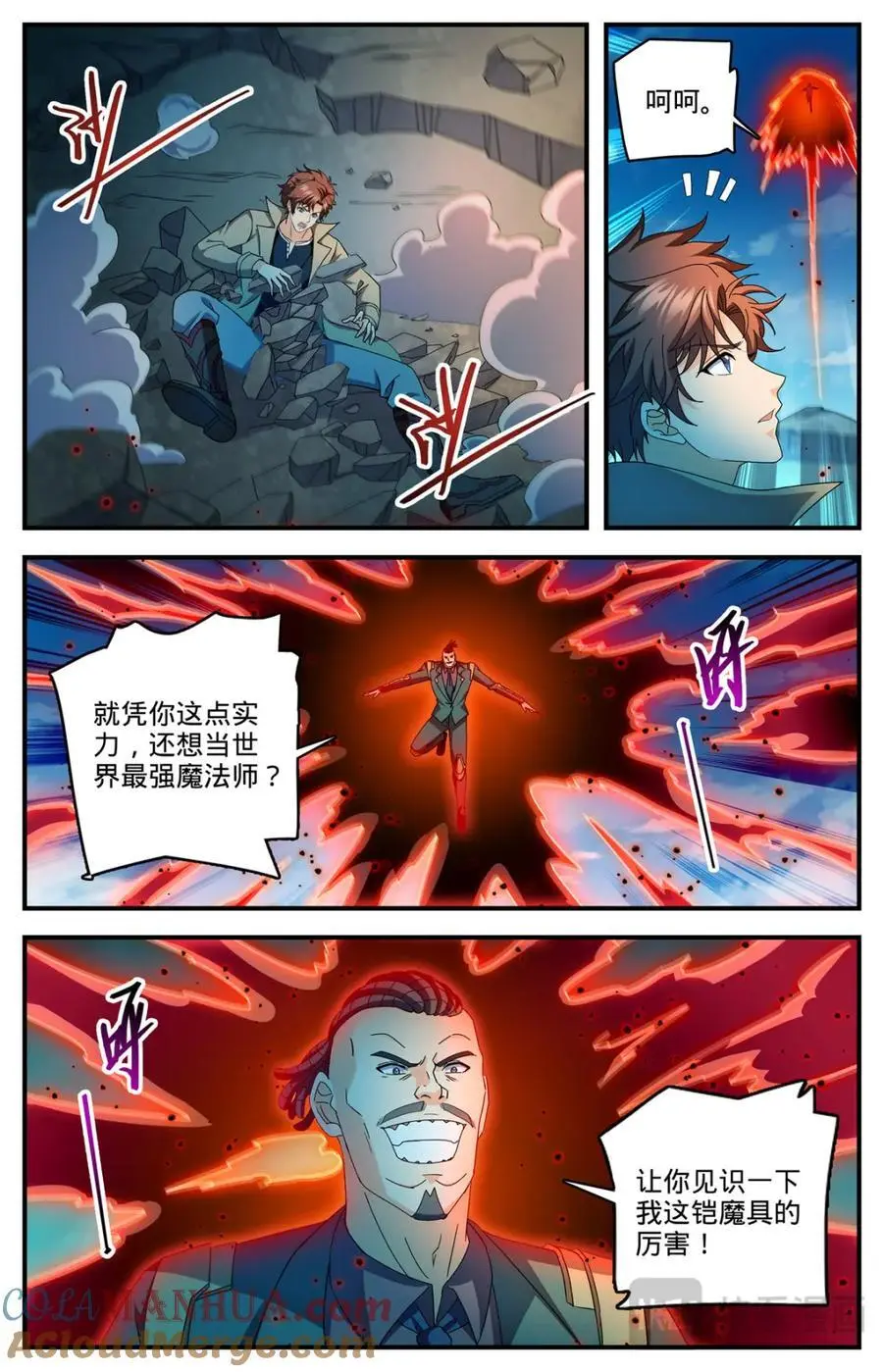 1113 鲜血牛祀 第6页