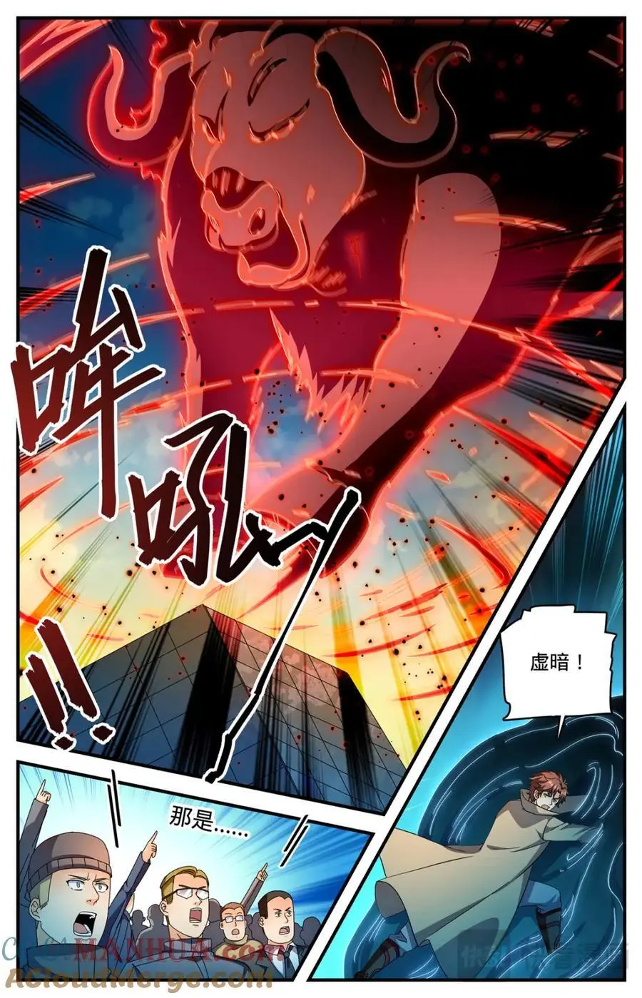 1113 鲜血牛祀 第7页