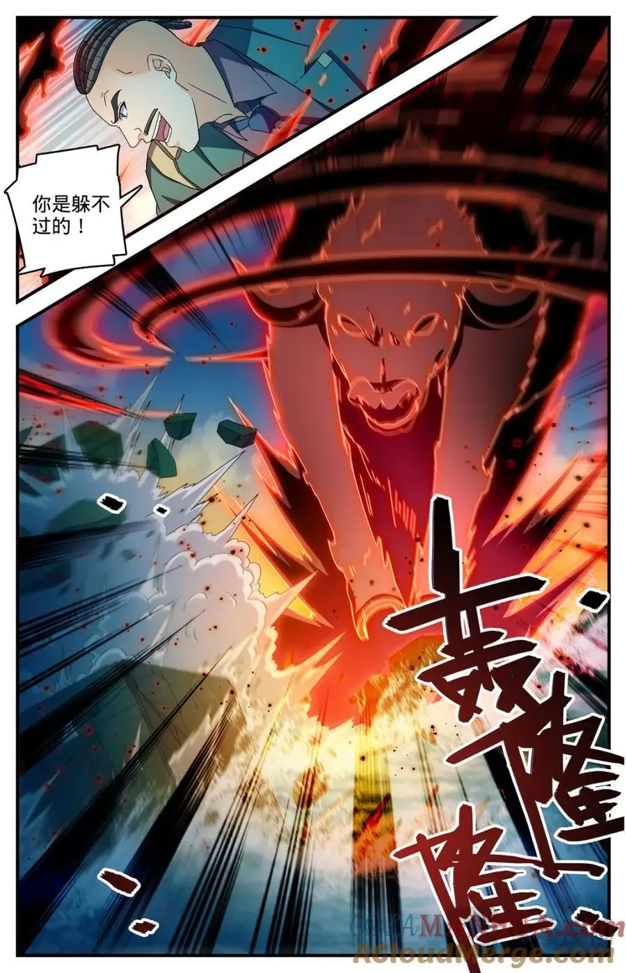 1113 鲜血牛祀 第8页
