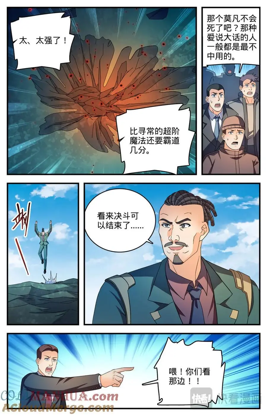 1113 鲜血牛祀 第9页