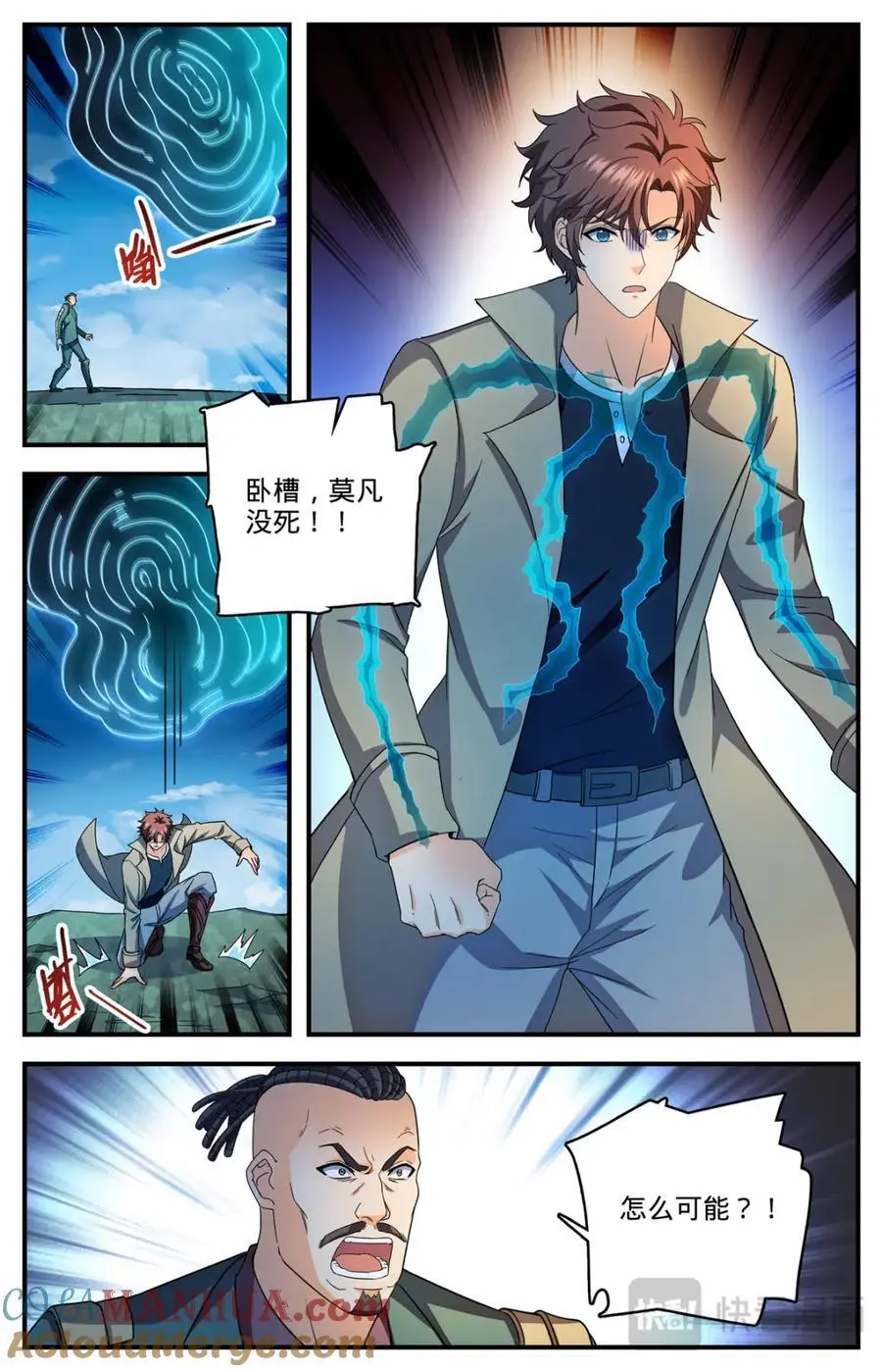 1113 鲜血牛祀 第10页