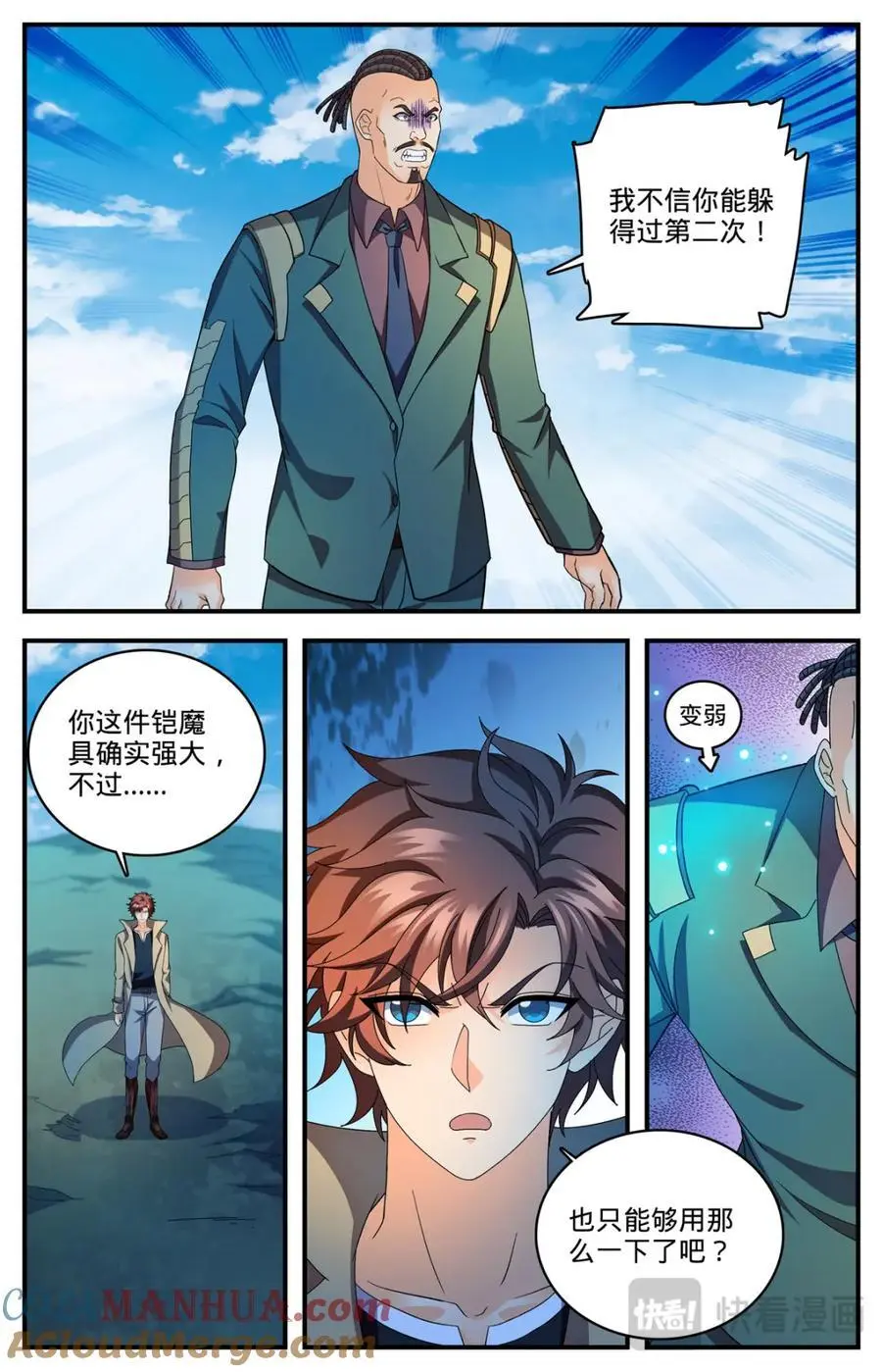 1113 鲜血牛祀 第11页