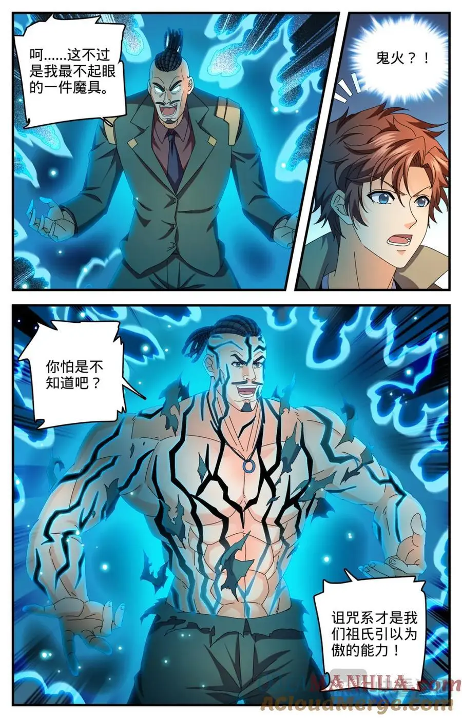 1113 鲜血牛祀 第12页