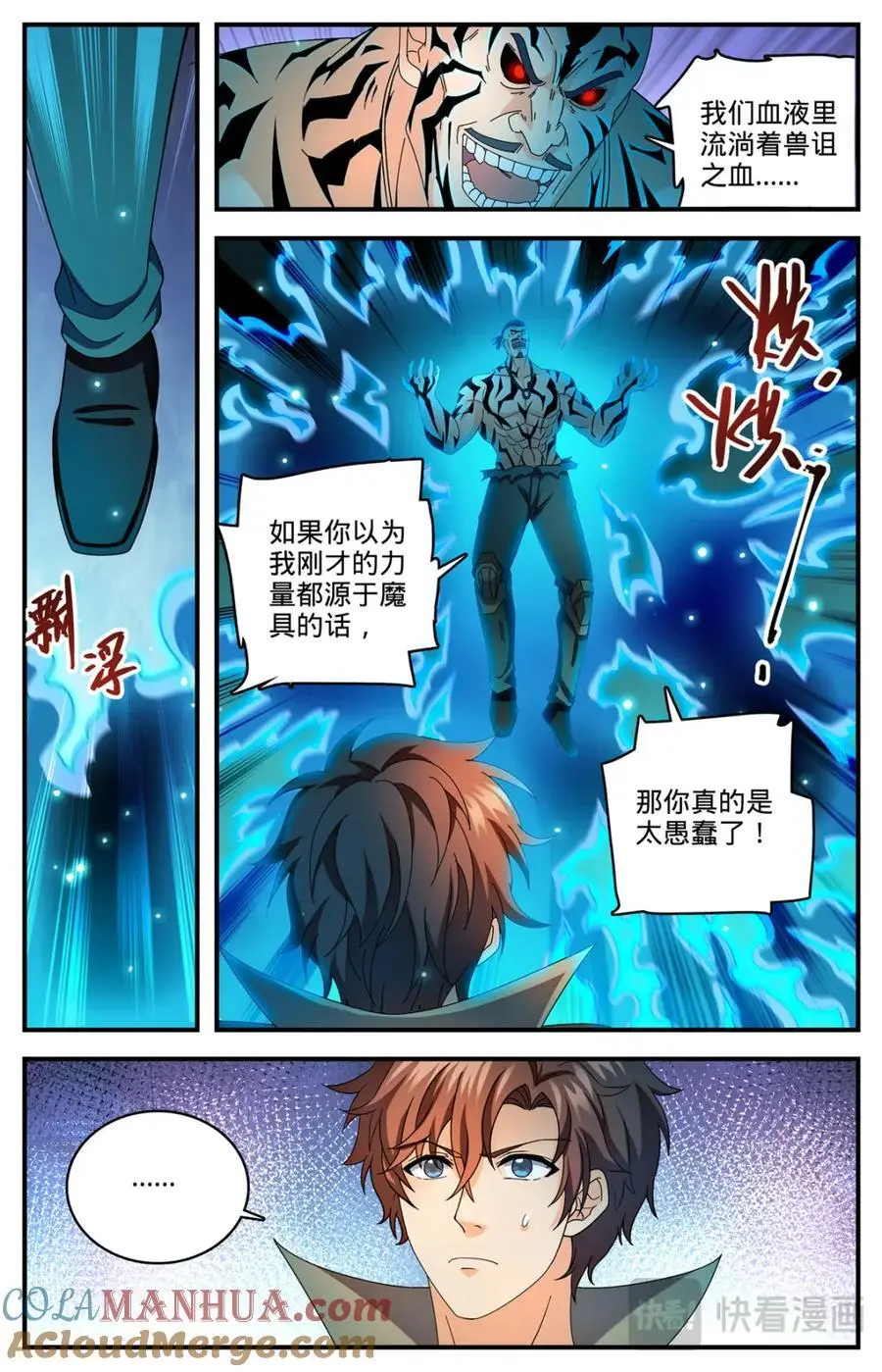 1113 鲜血牛祀 第13页
