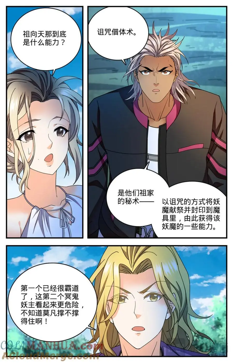 1114 诅咒借体术 第3页