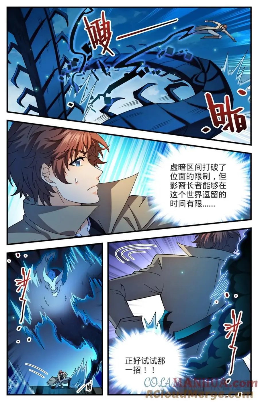 1114 诅咒借体术 第6页