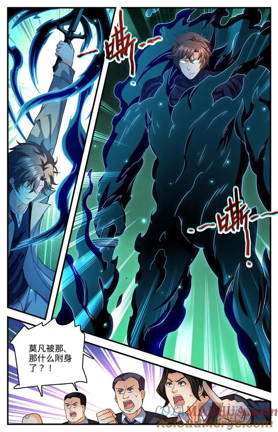 1114 诅咒借体术 第7页