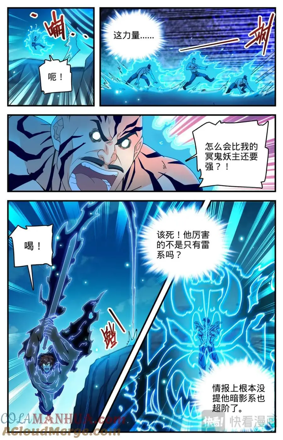 1114 诅咒借体术 第9页