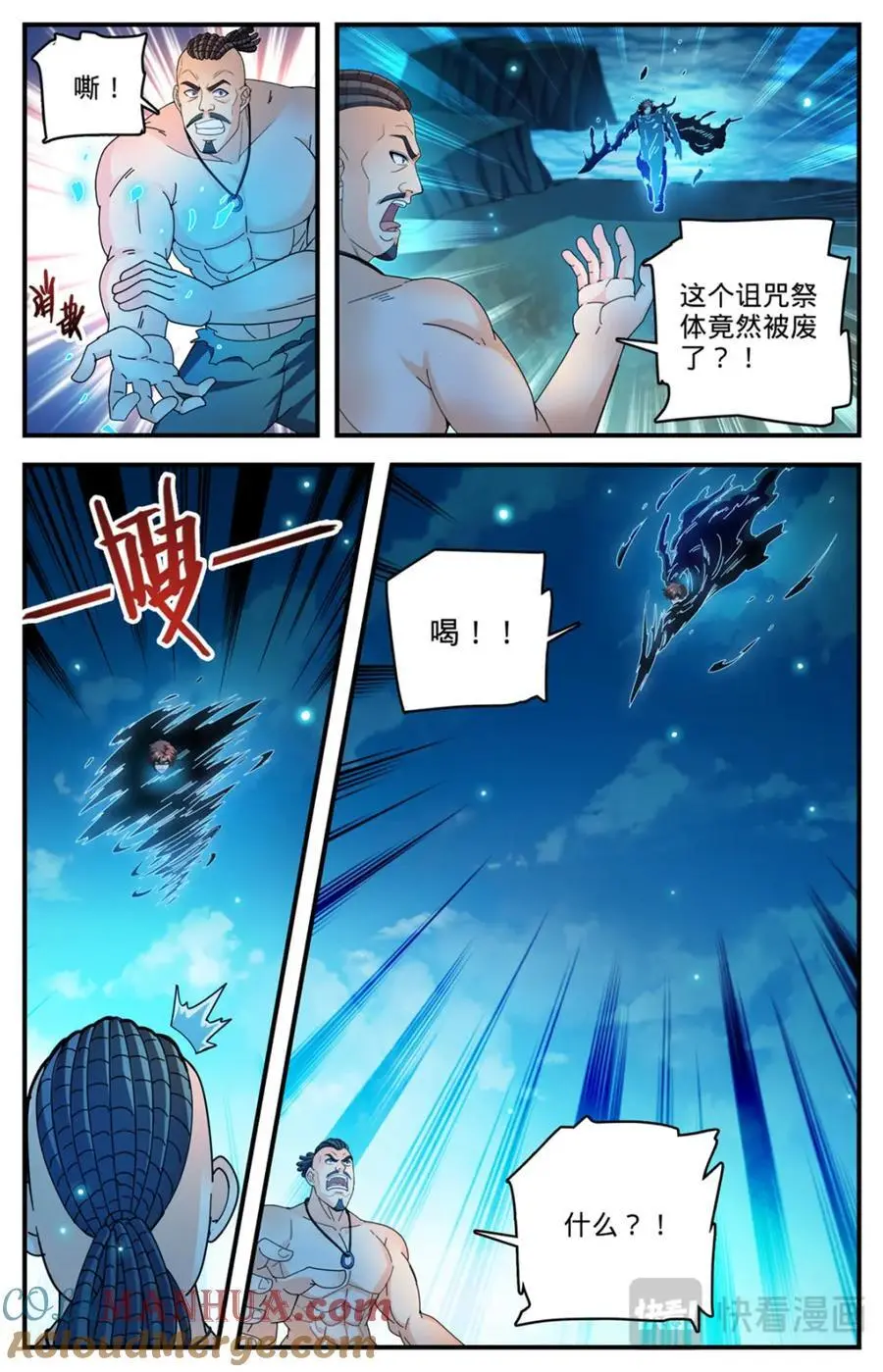 1114 诅咒借体术 第11页
