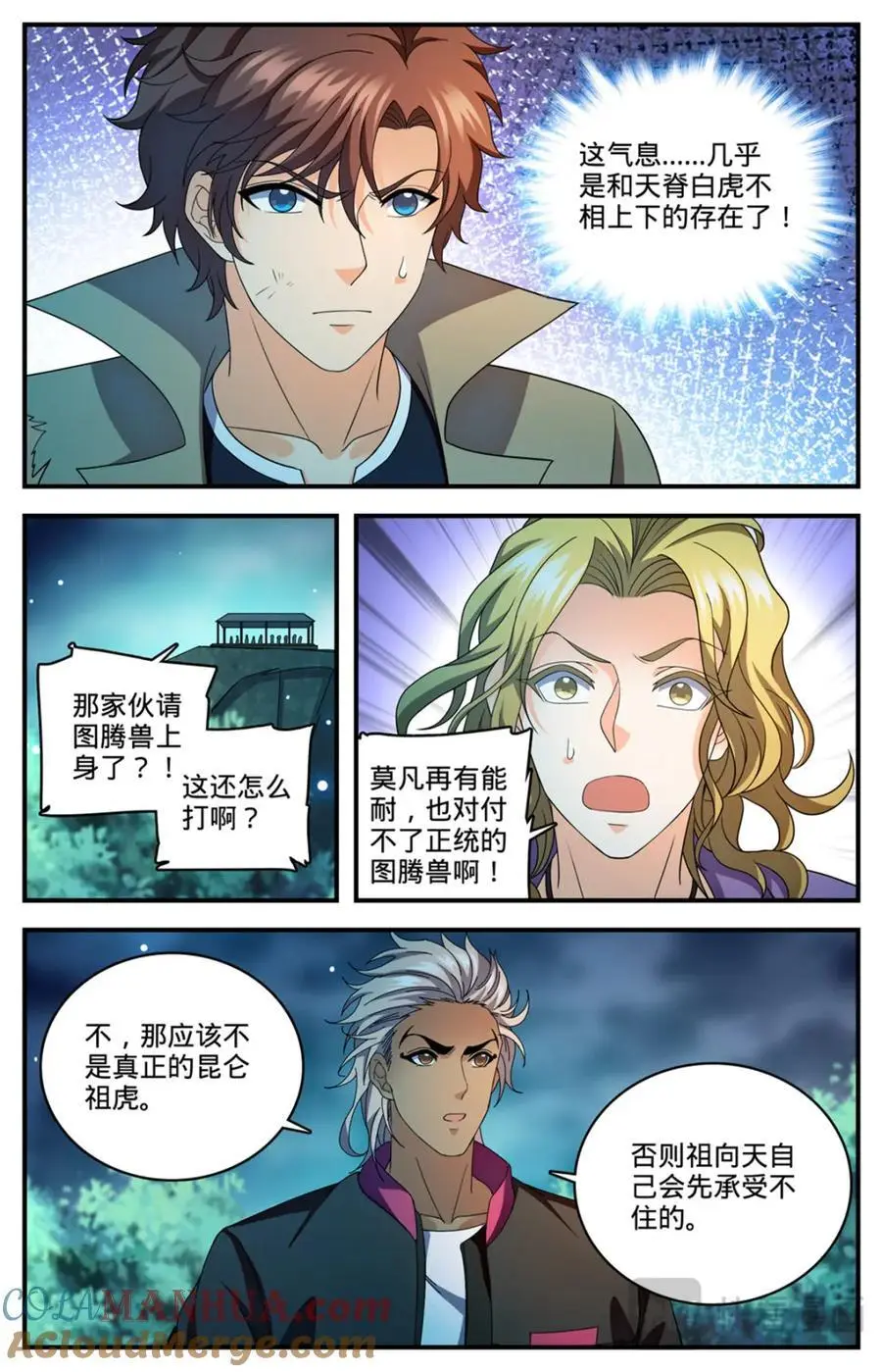 1116 昆仑祖虎 第3页