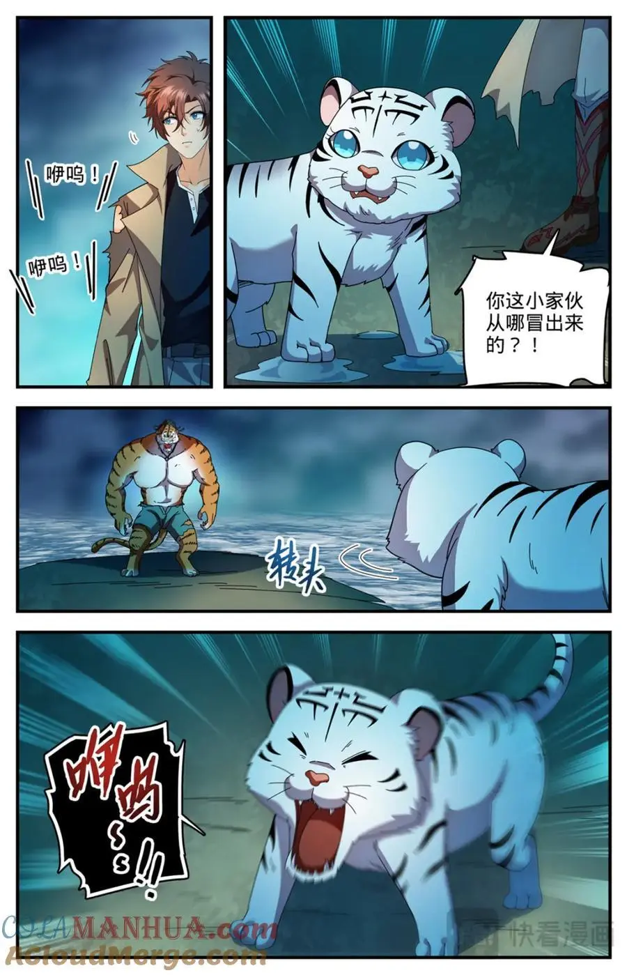 1116 昆仑祖虎 第4页