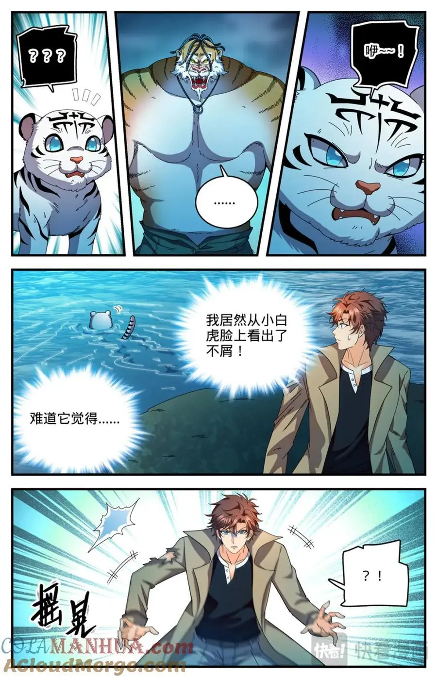 1116 昆仑祖虎 第5页