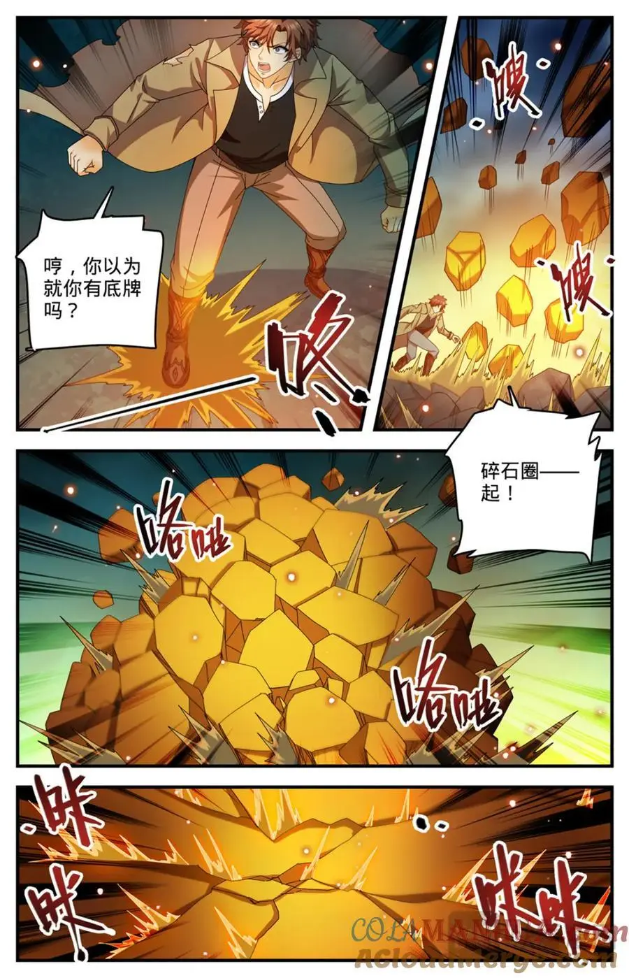 1116 昆仑祖虎 第7页