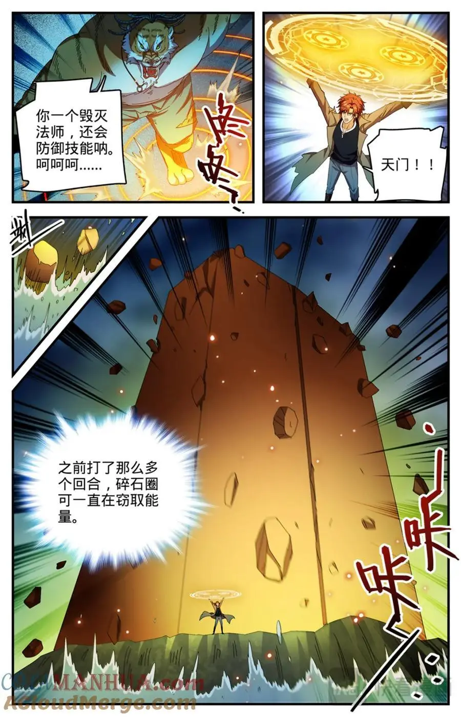 1116 昆仑祖虎 第8页