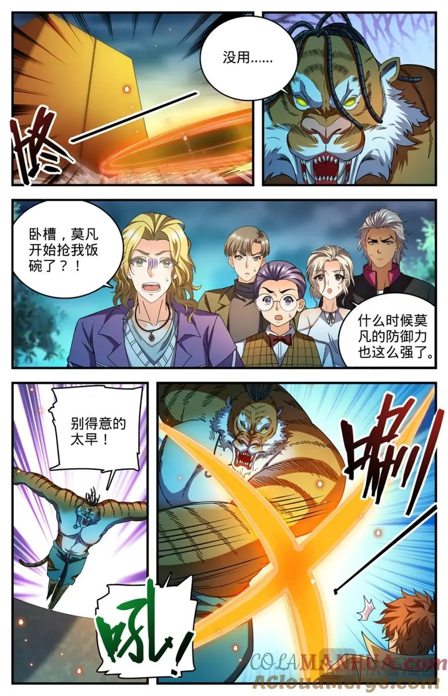 1116 昆仑祖虎 第9页