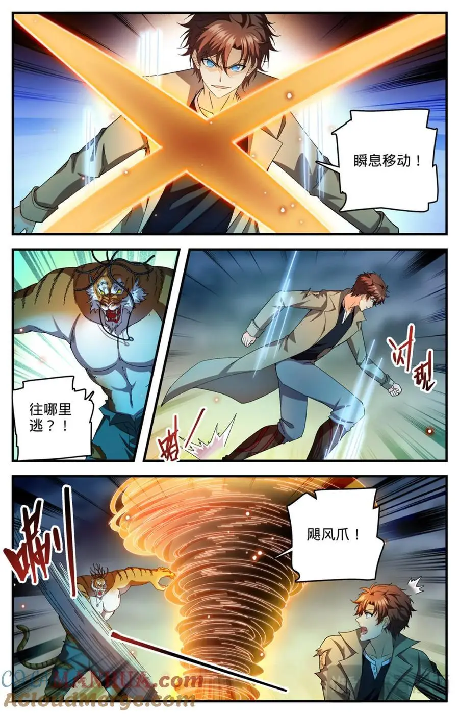 1116 昆仑祖虎 第10页