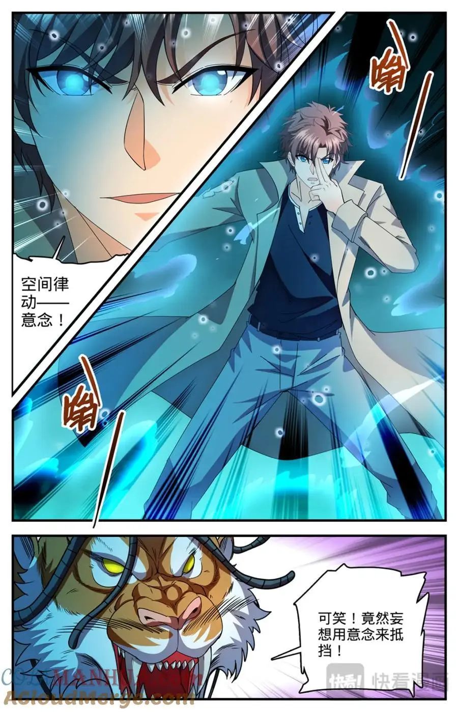 1116 昆仑祖虎 第11页