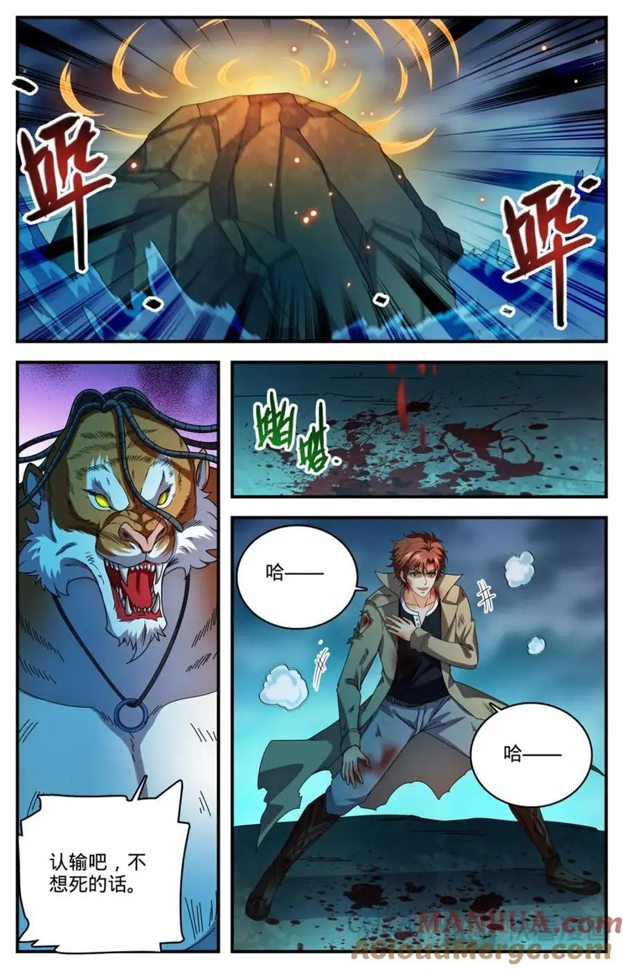 1116 昆仑祖虎 第13页