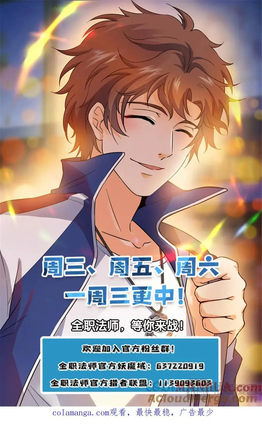 1116 昆仑祖虎 第14页