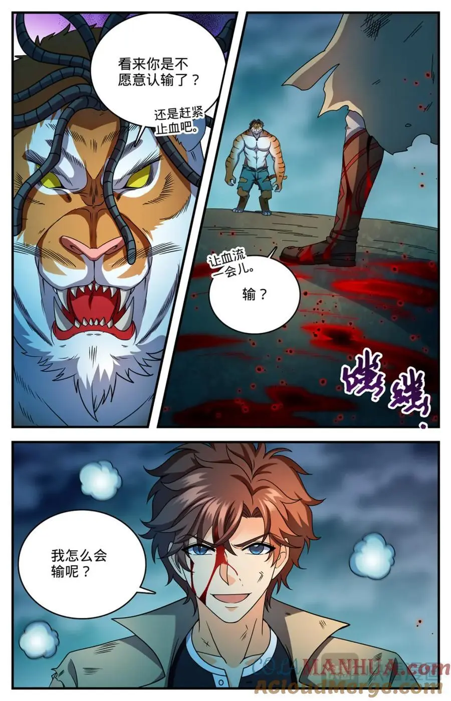 1117 让血流一会 第3页