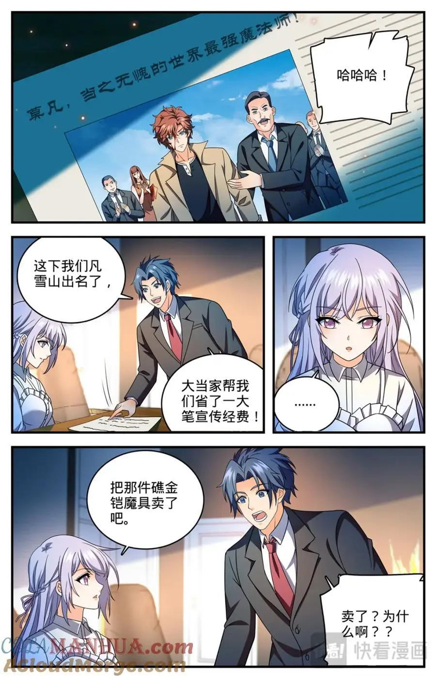 1117 让血流一会 第8页