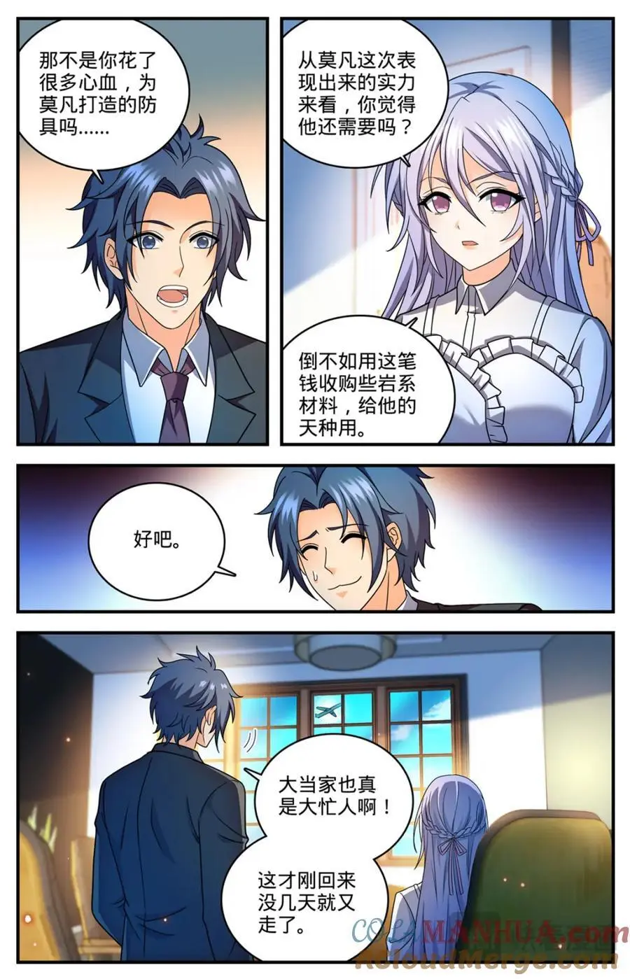 1117 让血流一会 第9页