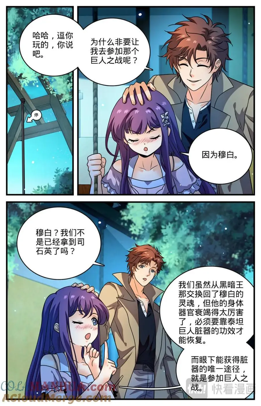 1119 泰坦巨人脏器 第3页