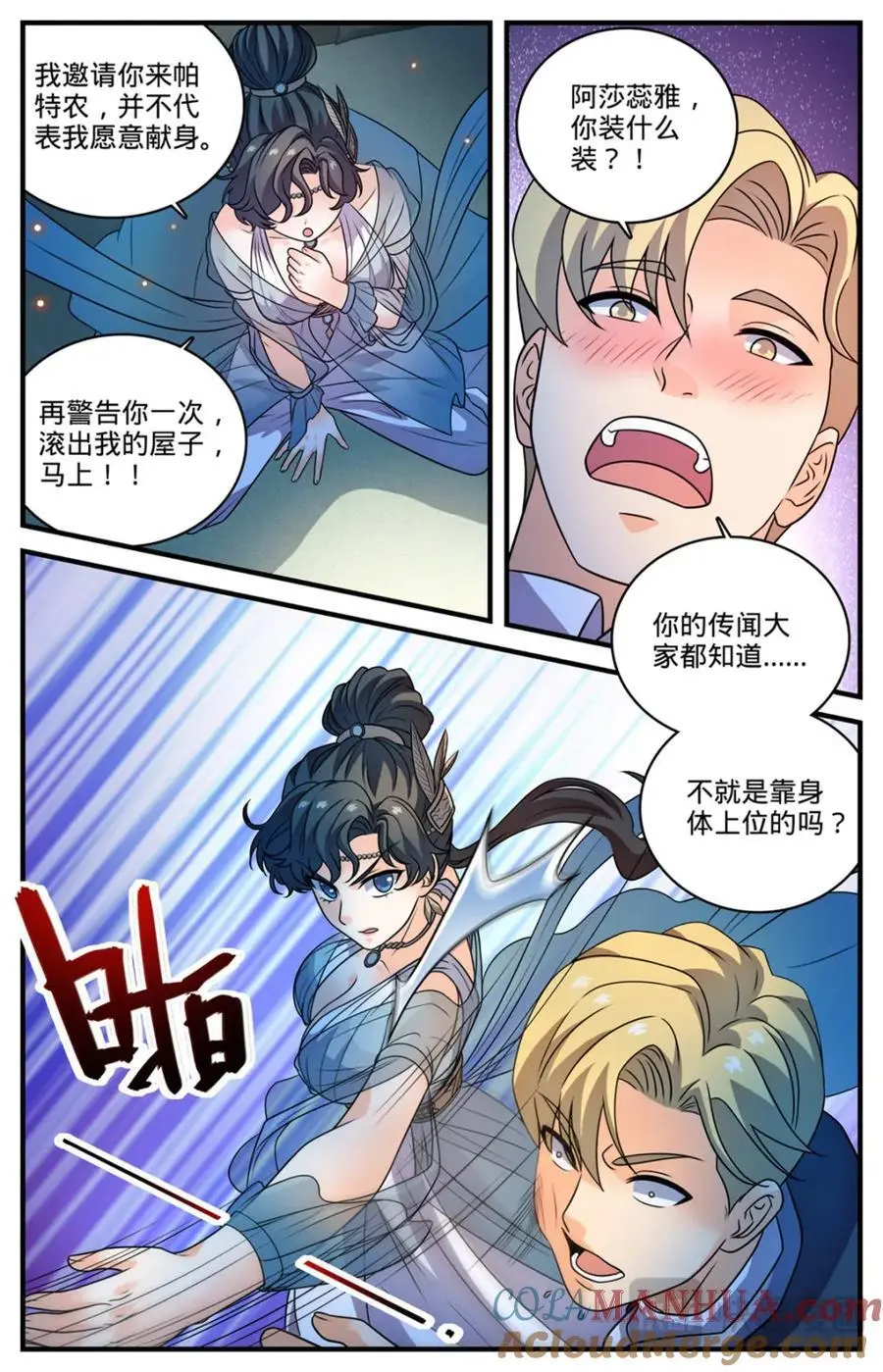1119 泰坦巨人脏器 第8页