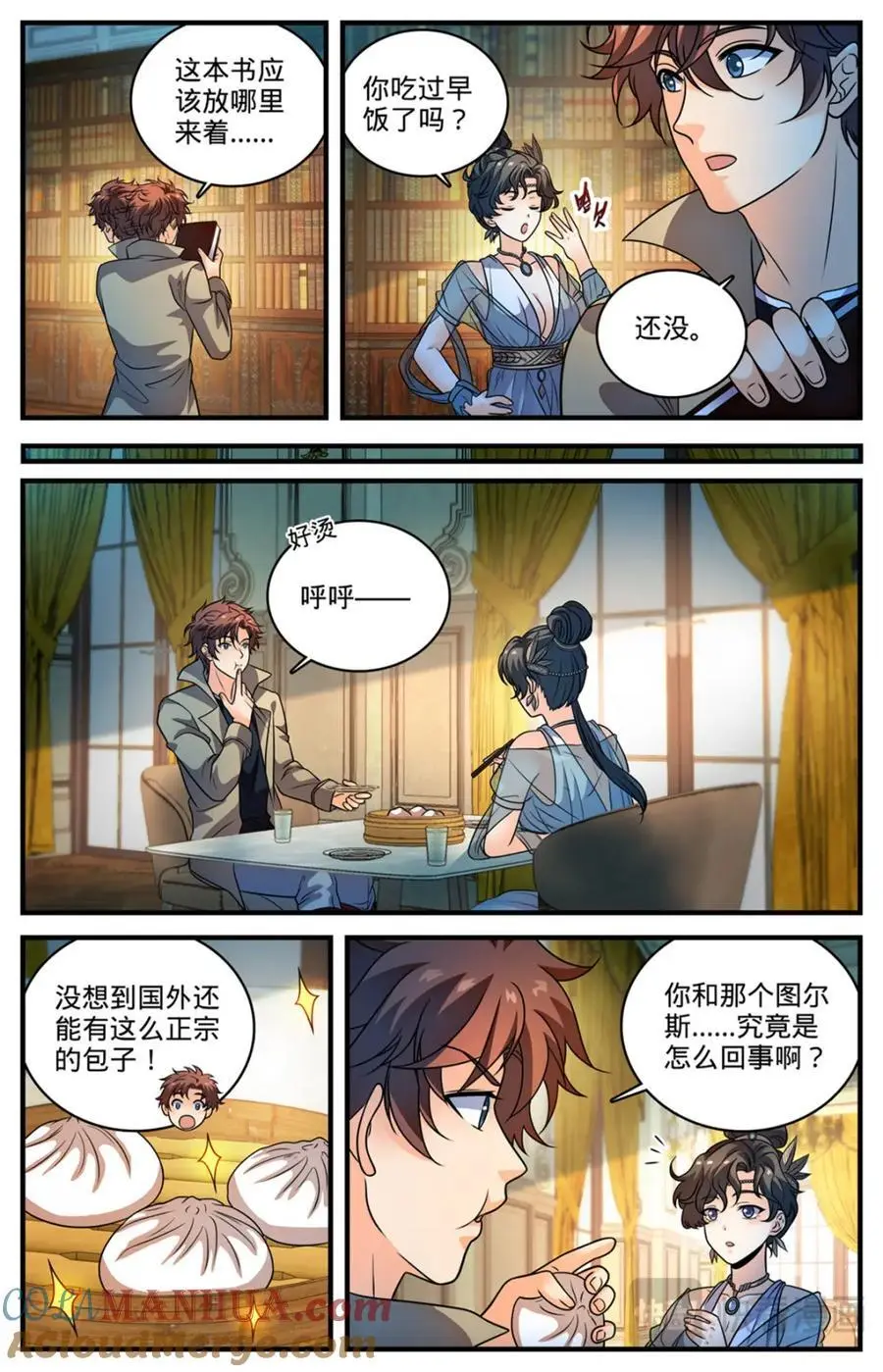1119 泰坦巨人脏器 第11页