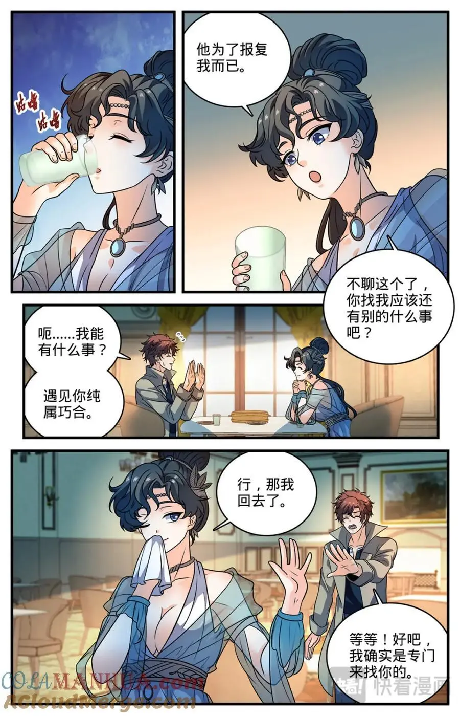 1119 泰坦巨人脏器 第12页