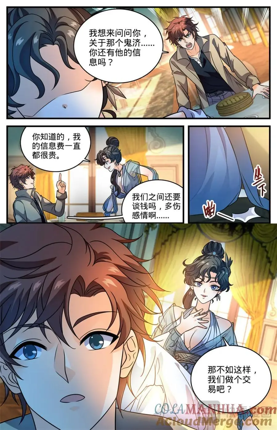 1119 泰坦巨人脏器 第13页