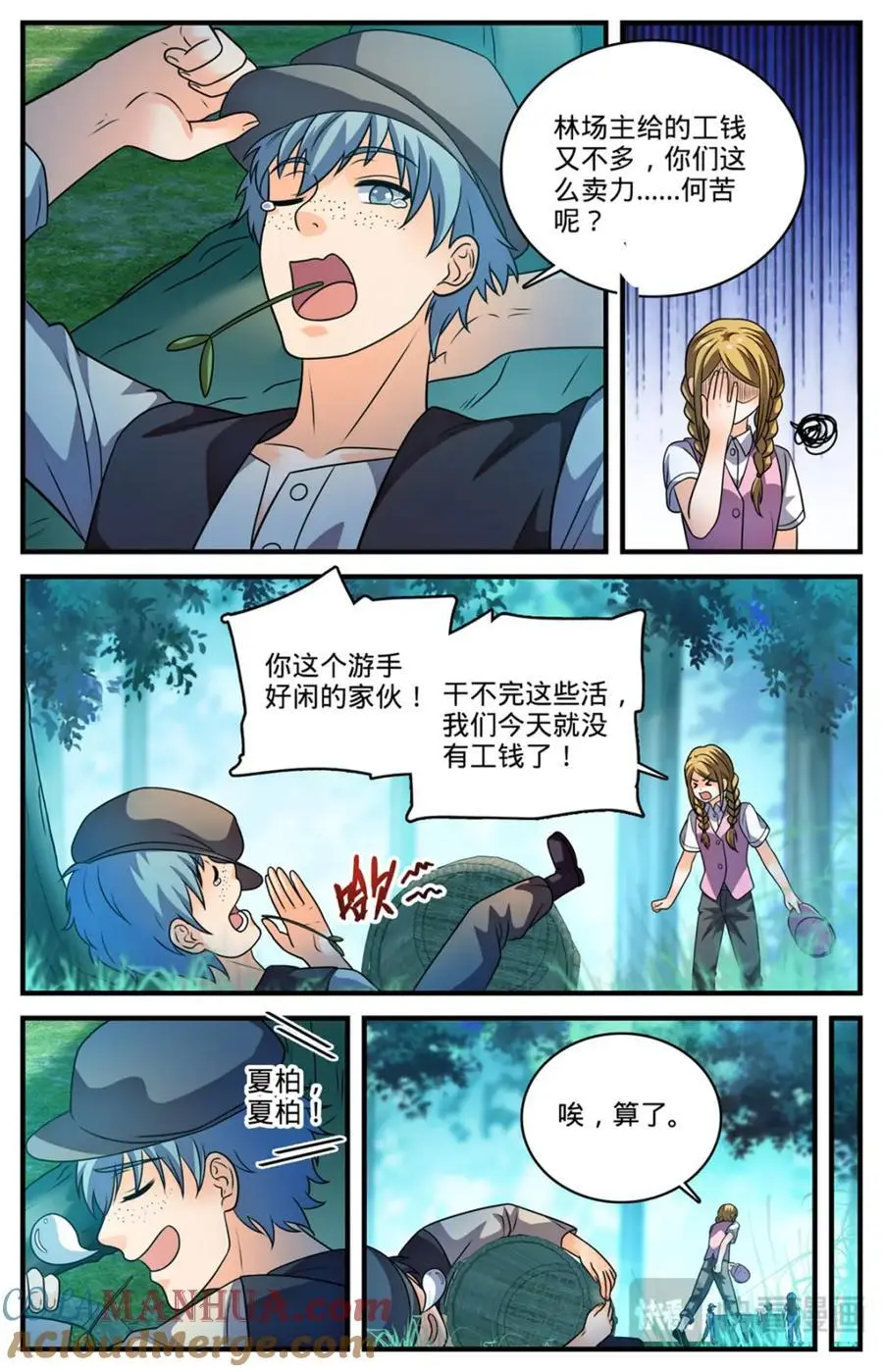 1120 泰坦巨人 第3页