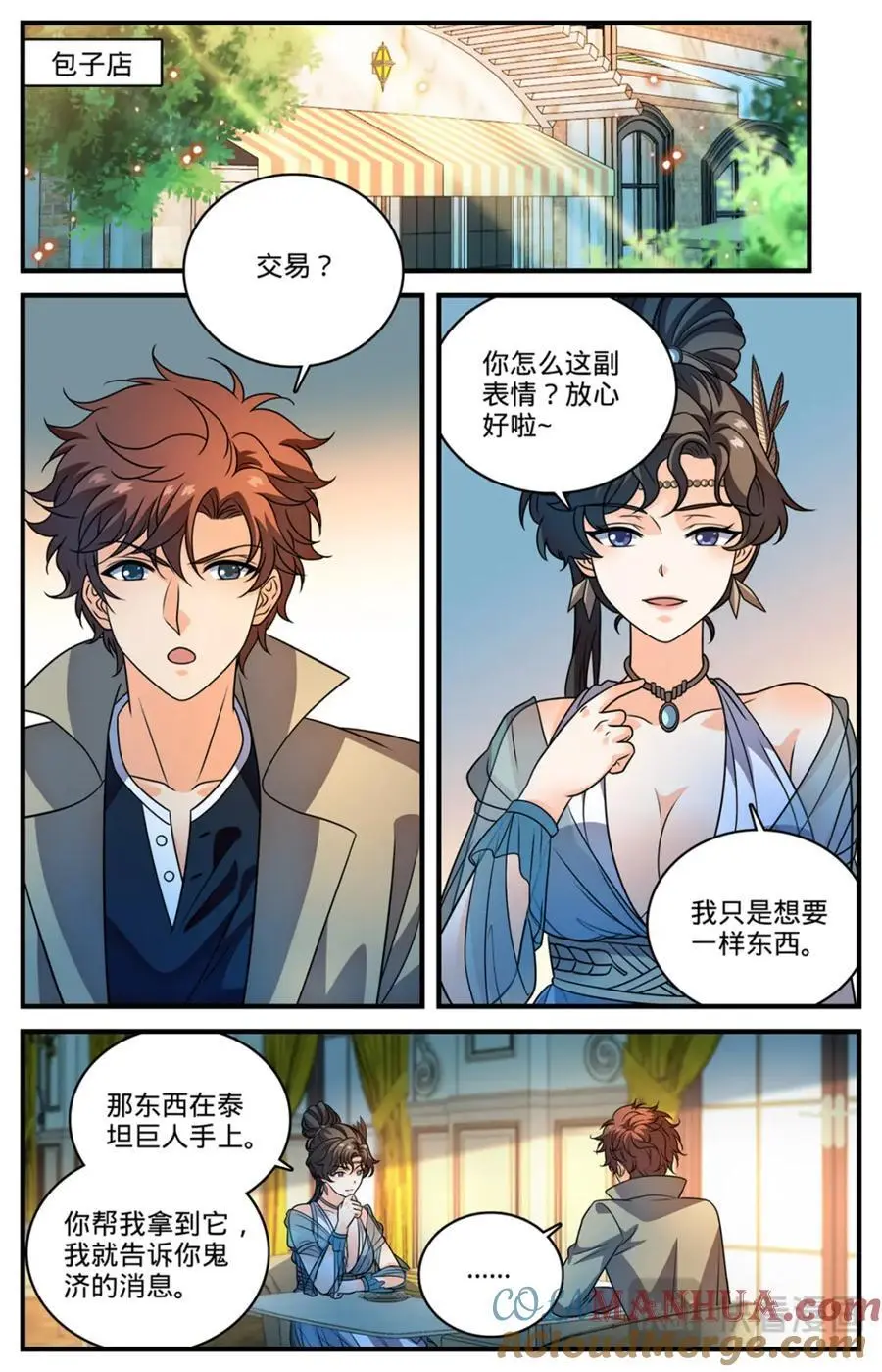 1120 泰坦巨人 第7页
