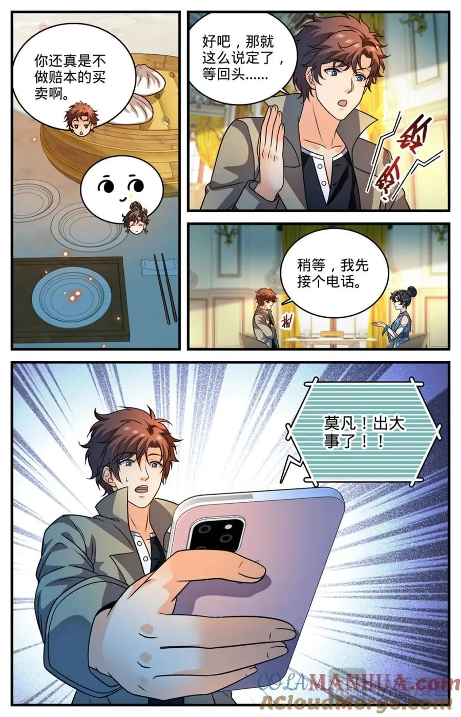 1120 泰坦巨人 第8页