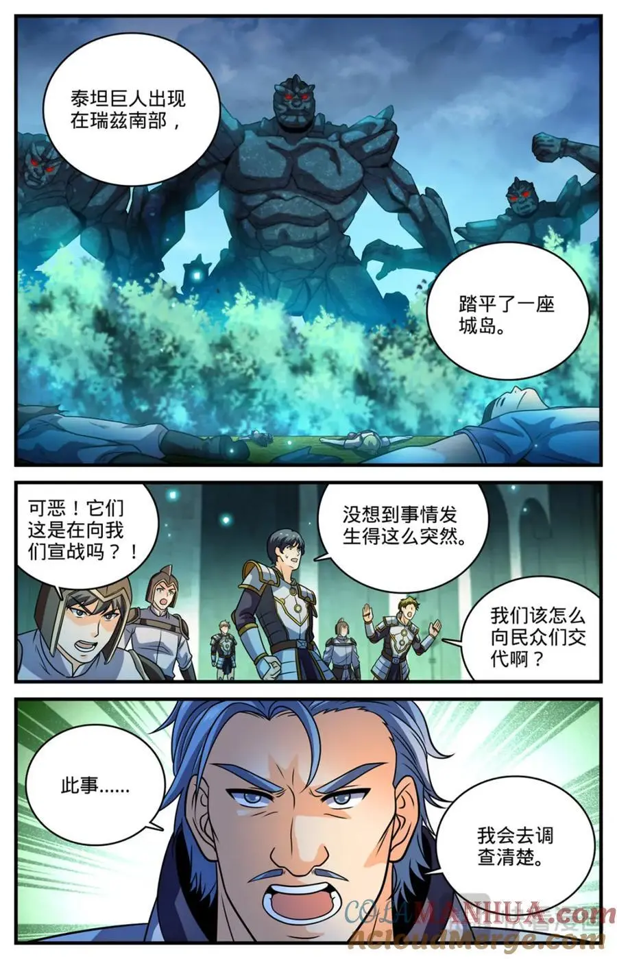 1120 泰坦巨人 第10页