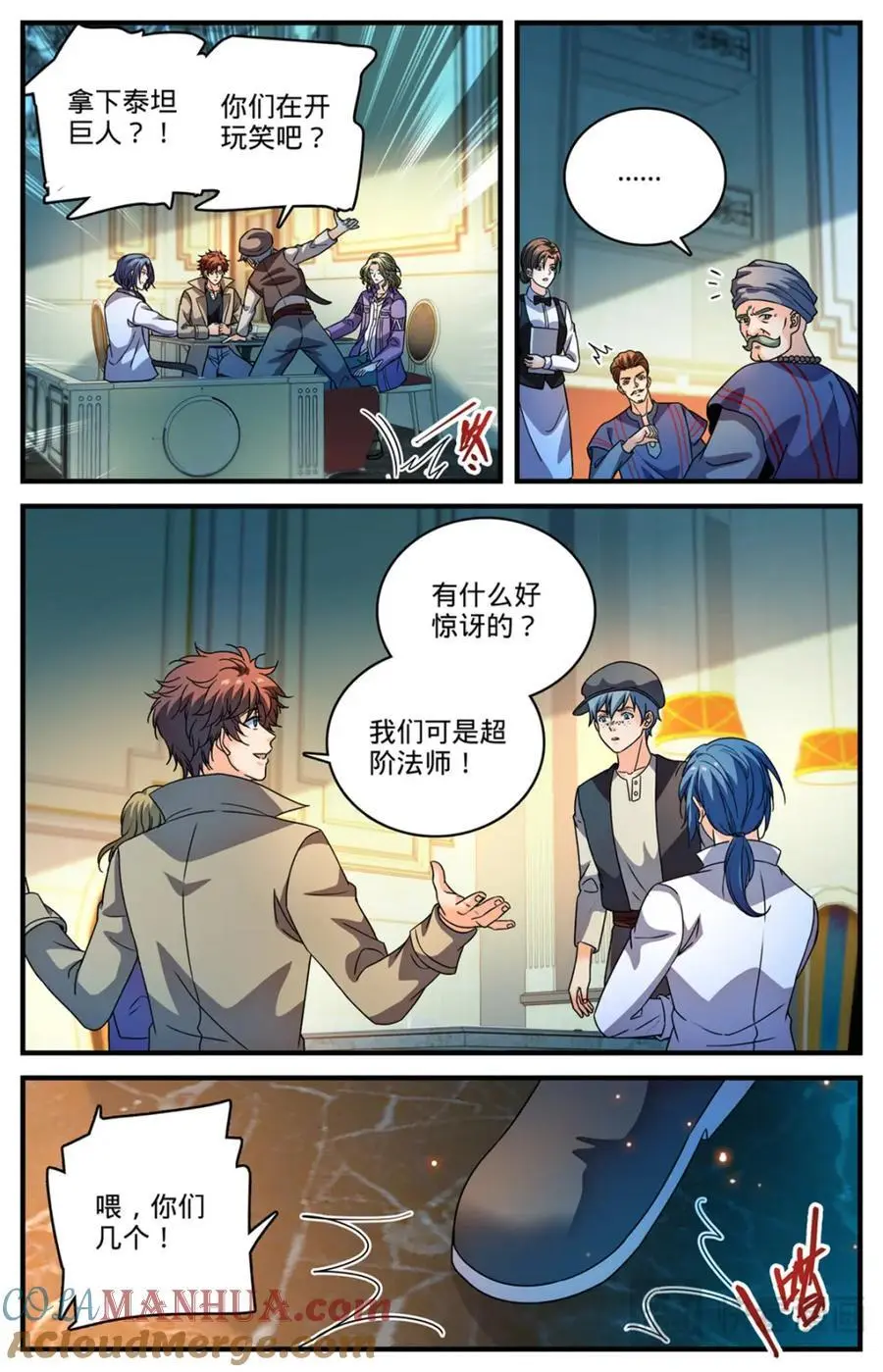 1122 反魔法师教会（上） 第4页